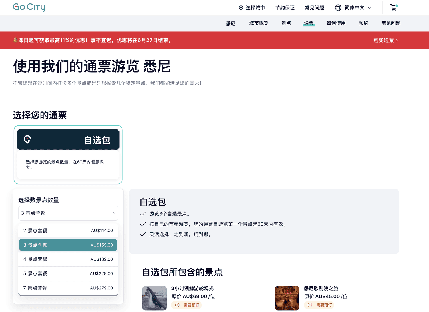 【Go City Sydney】雪梨景點通票幫你省50%門票費？澳洲旅遊必備PASS